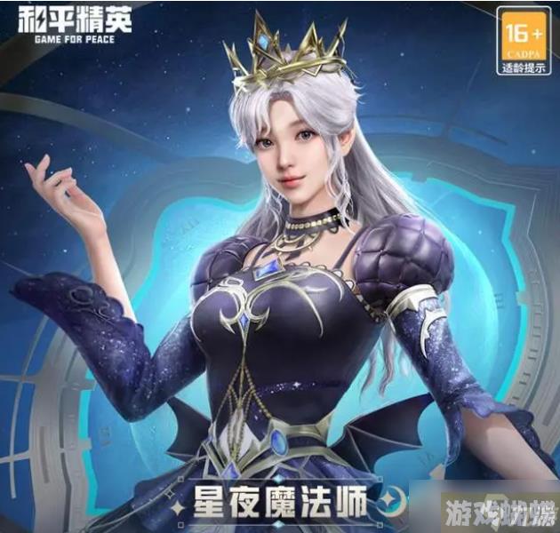 和平精英星夜魔法师套装获得方法