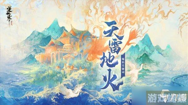 《逆水寒》新流派“荒羽”前瞻 轻功卓绝且身法轻巧