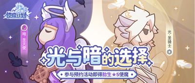 使魔计划4