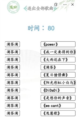 汉字找茬王滴答滴连出全部歌曲通关攻略1