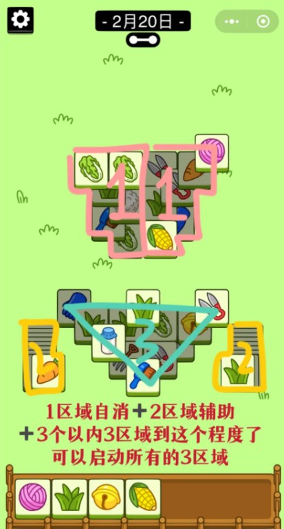 羊了个羊2.20号详细通关攻略 2月20日羊羊大世界最新通关教程图片4