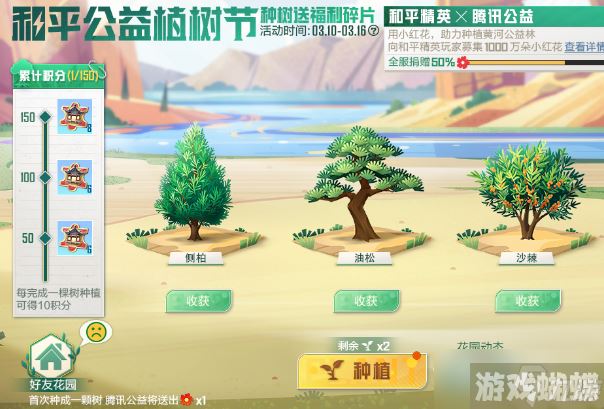 《和平精英》2023年植树节活动