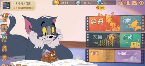 猫和老鼠图片1