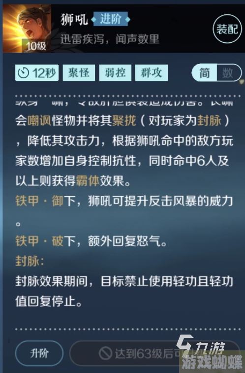 逆水寒手游铁衣技能攻略 逆水寒手游铁衣职业技能介绍