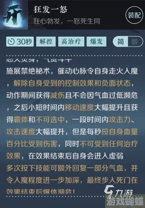 逆水寒手游铁衣技能攻略 逆水寒手游铁衣职业技能介绍