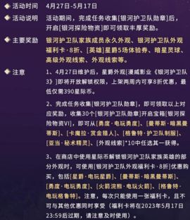 漫威超级战争银河护卫队联动活动攻略一览 银河护卫队联动活动详细内容图片5