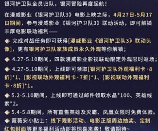 漫威超级战争银河护卫队联动活动攻略一览 银河护卫队联动活动详细内容图片3