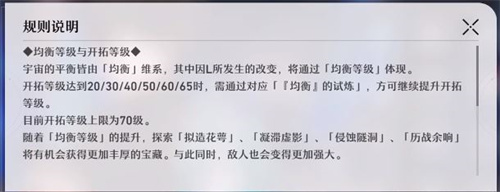 崩坏星穹铁道均衡等级怎么提升 均衡等级提升具体攻略大全图片1