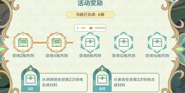 原神熠金妙剂活动教学攻略 熠金妙剂活动进入入口图片2