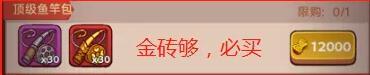 咸鱼之王江湖黑市奖励兑换金砖攻略 黑市奖励兑换所需金砖数量详细攻略图片2