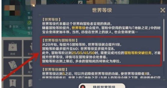 原神如何提升世界的等级    提升世界等级详细攻略图片2