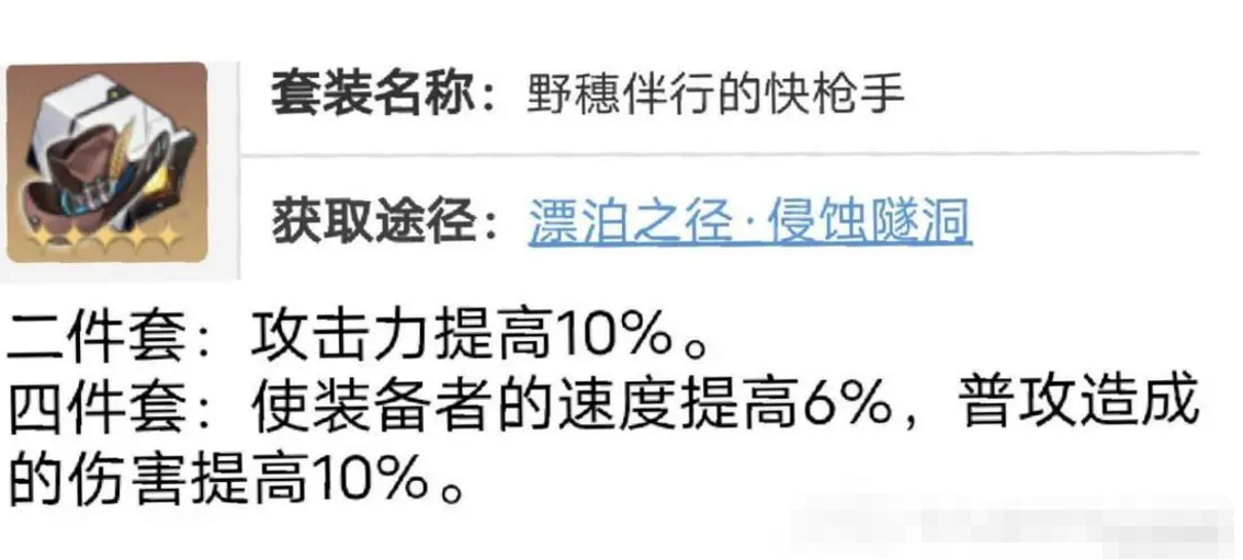 崩坏星穹铁道停云遗器推荐一览 停云遗器佩戴详细攻略图片2