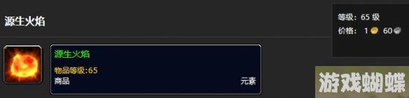 魔兽世界tbc源生火焰哪里刷