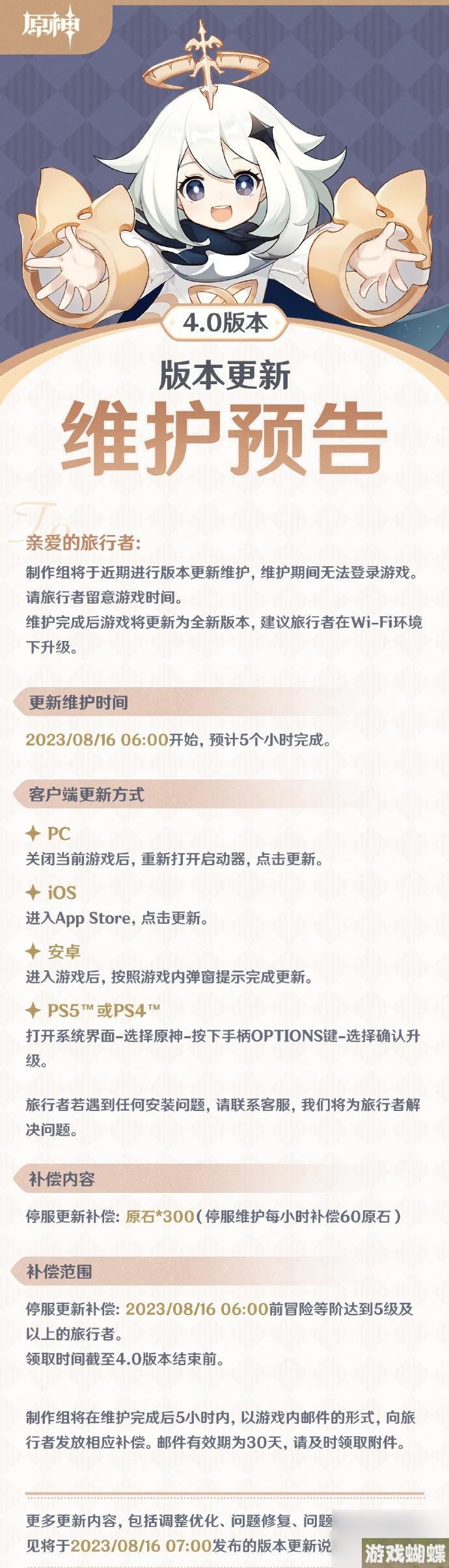 原神40枫丹版本更新维护时间介绍-原神4.0枫丹版本仿若无因飘落的轻雨什么时候更新维护