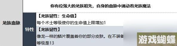 博德之门3术士龙族血脉子职业技能是什么
