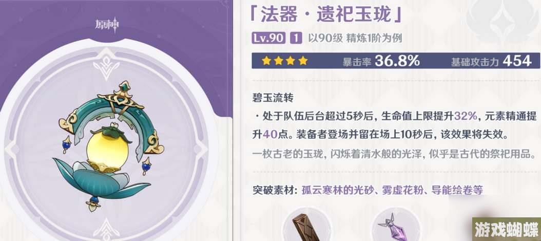 原神遗祀玉珑武器属性是什么