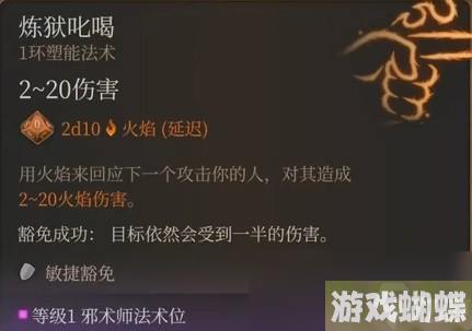 《博德之门3》邪术师简单构筑推荐