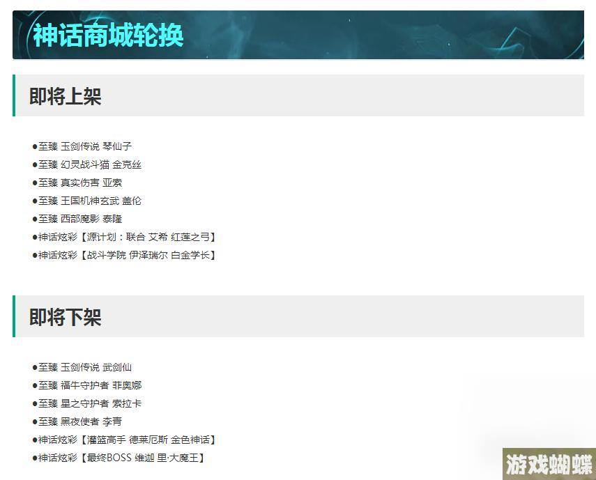《英雄联盟》13.16版本神话商店轮换一览