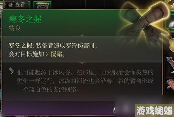 《博德之门3》吉斯洋基养育间装备收集攻略