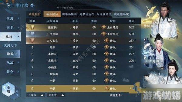 逆水寒手游铁衣3V3怎么打 铁衣3V3实战打法教学攻略