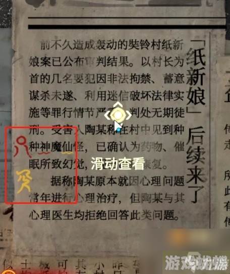 《纸嫁衣5无间梦境》第四章解谜教学 第四章解谜怎么做