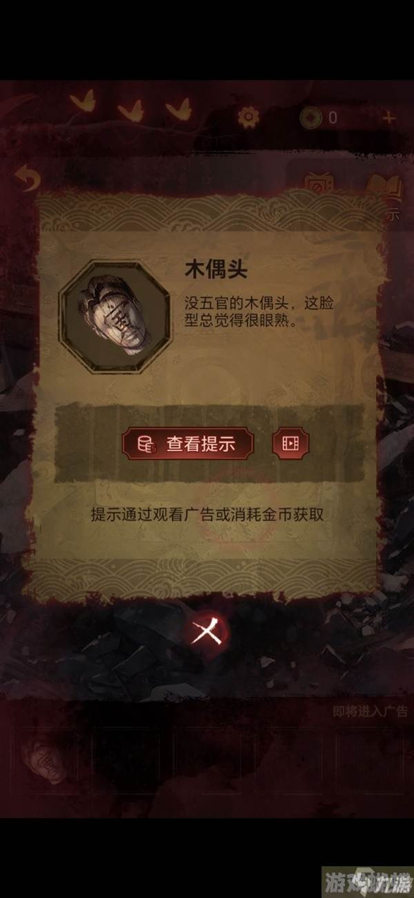 《纸嫁衣5无间梦境》第四章牵丝解谜图文攻略