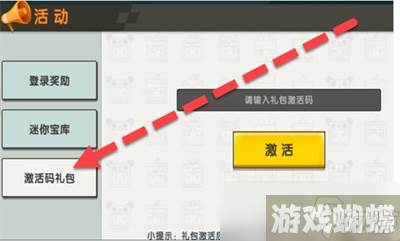 迷你世界7月5日激活码有哪些-7月5日激活码分享2023