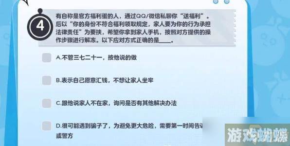 蛋仔派对防诈骗知识答题答案