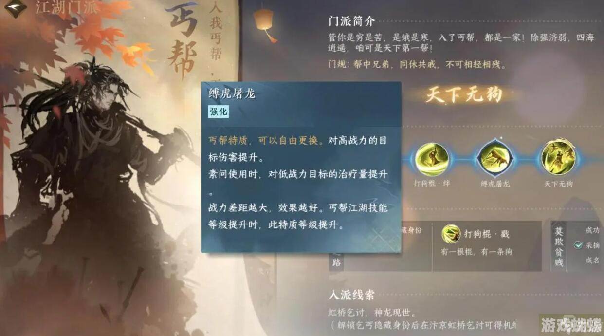 逆水寒手游丐帮介绍