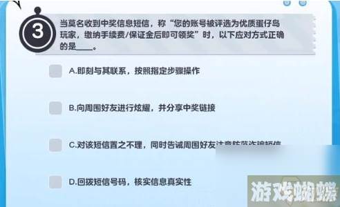 蛋仔派对防诈骗答题活动答案选择