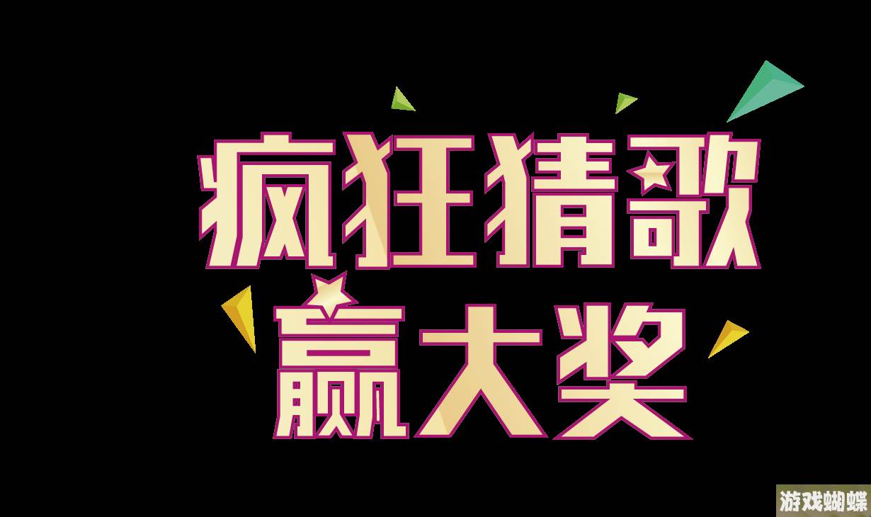 疯狂猜歌七个字的歌名(疯狂猜歌七个字歌名答案大全)