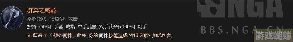 暗黑破坏神4第一赛季德鲁伊威能改动