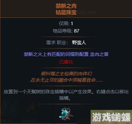 《流放之路》S22虚空匕首酋长BD攻略