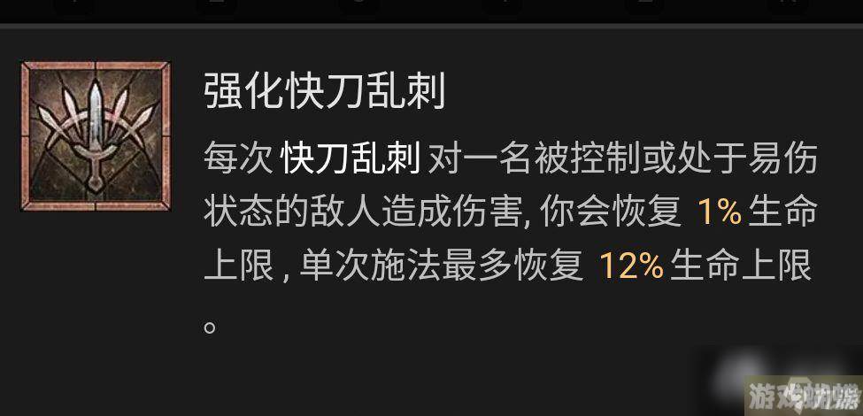 《暗黑破坏神4》游侠技能加点攻略 游侠BD流派推荐解析