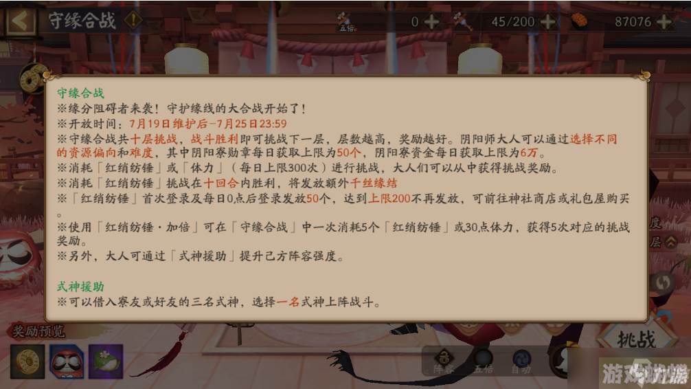 阴阳师SP缘结神爬塔活动怎么玩