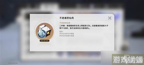 《崩坏星穹铁道》1.2版本新增遗器分析