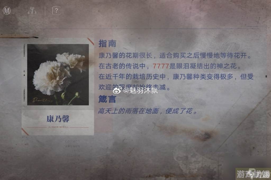 无期迷途花笺密文,无期迷途花笺解密