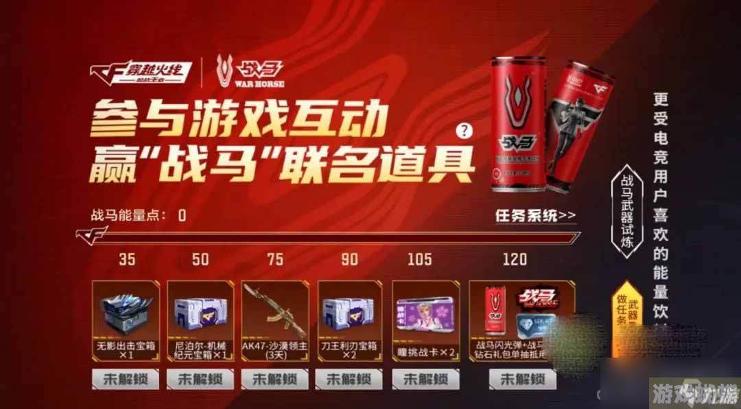 《CF手游》M4A1-战马获取攻略