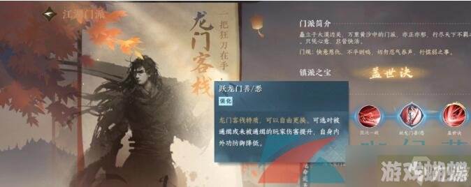 《逆水寒手游》龙门客栈技能介绍