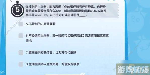 蛋仔派对防诈答题答案大全 所有防诈题目答案一览