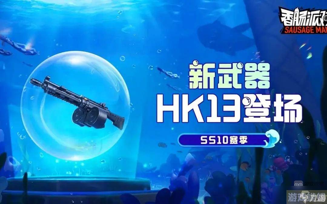 香肠派对HK13怎么样