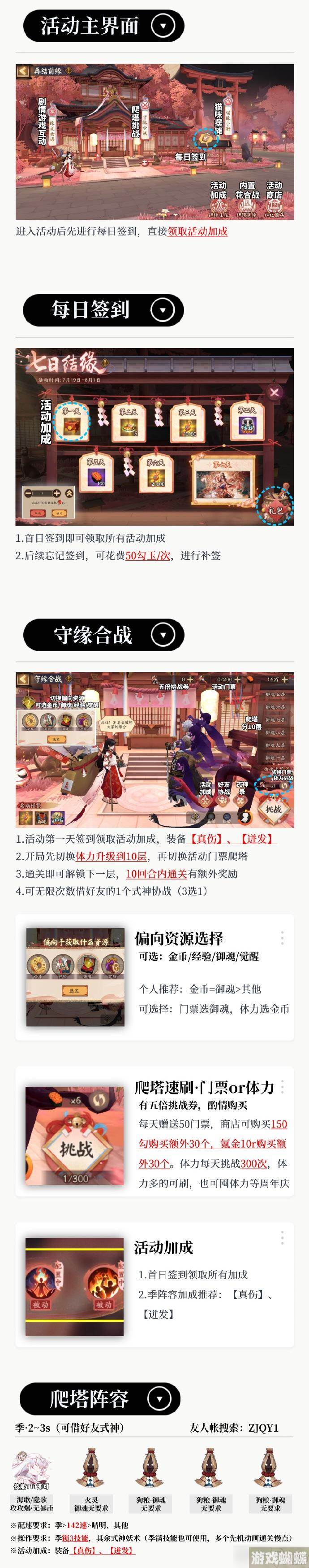 阴阳师再结前缘攻略大全