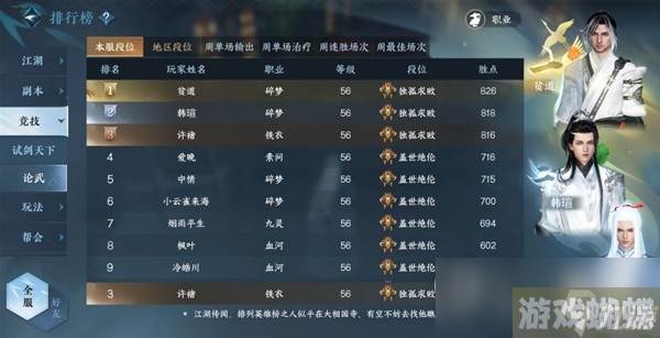 《逆水寒手游》铁衣3V3思路与技能搭配分享