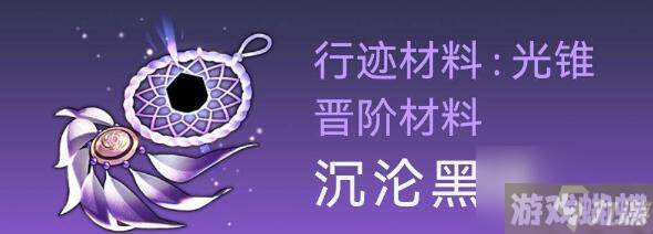 崩坏星穹铁道桑博行迹突破材料详解