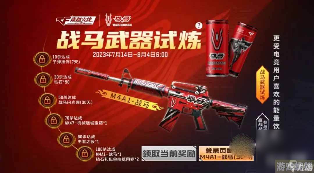 《CF手游》M4A1-战马获取攻略详解