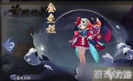 阴阳师海之旅首领挑战金鱼姬怎么打？金鱼姬打法攻略