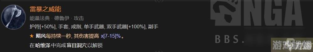 暗黑破坏神4第一赛季德鲁伊威能改动