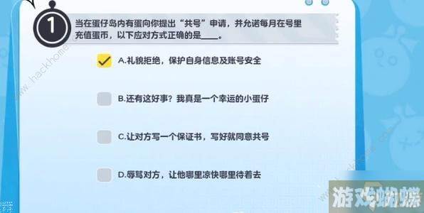 蛋仔派对防诈答题答案大全 所有防诈题目答案一览