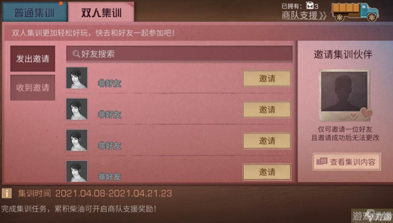 明日之后双人任务怎么完成 双人任务有什么奖励