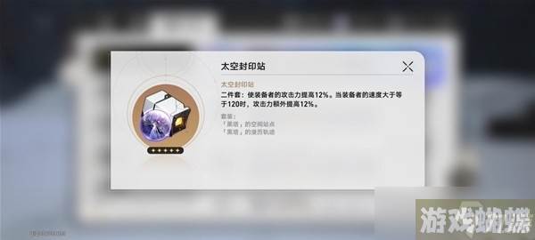 《崩坏星穹铁道》1.2版本新增遗器分析